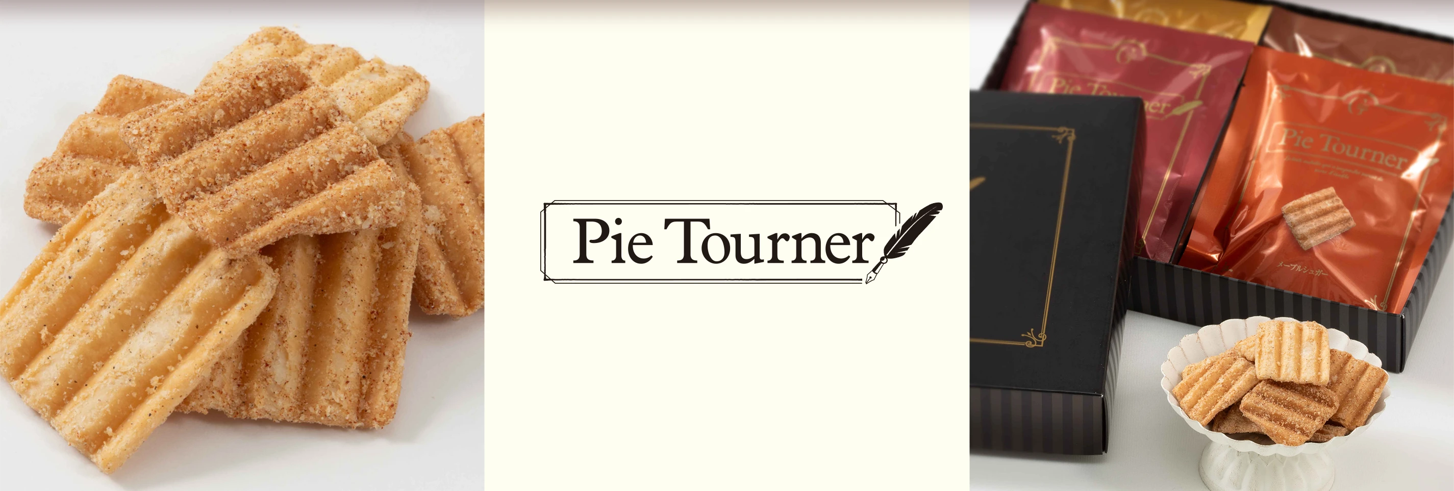 Pie Tourner パイトルネ