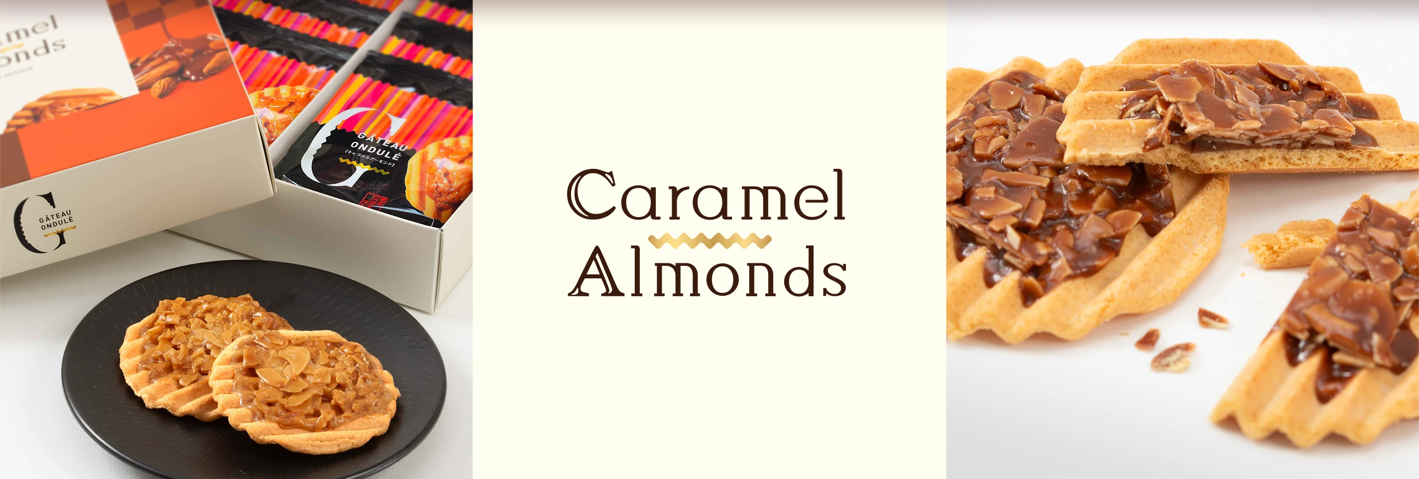 Caramel Almonds キャラメルアーモンド